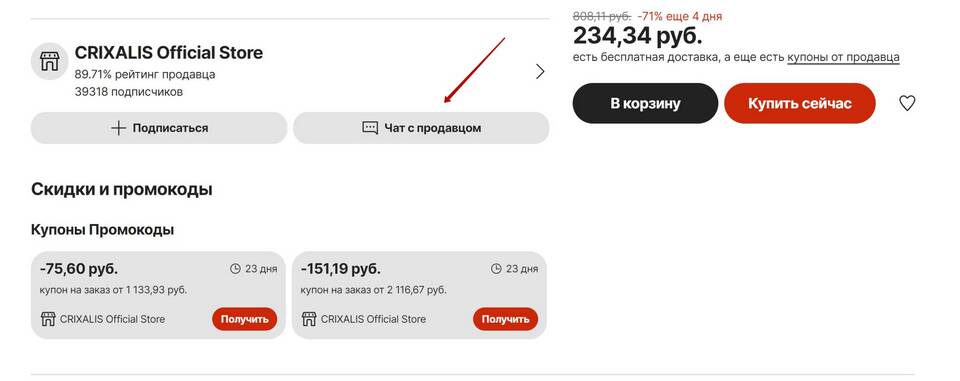 Что ответить продавцу на AliExpress