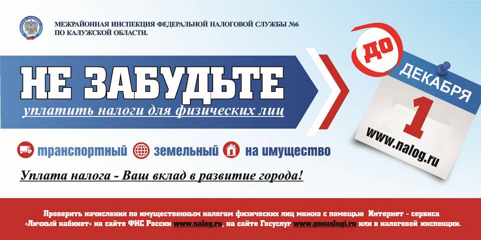 Для чего нужна уплата налогов