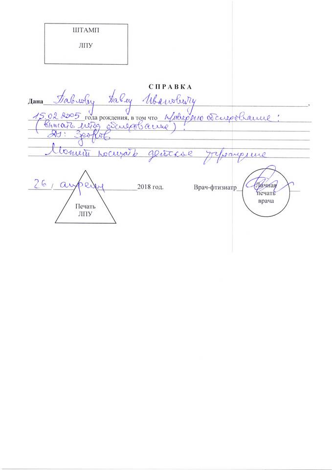 Как выглядит справка об эпидокружении