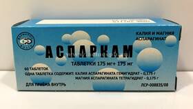 Аспаркам: показания, цена и инструкция по применению в Зара Хоум