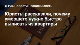 Чем грозит выписка из квартиры в Зара Хоум