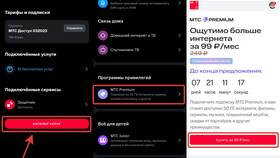 Что входит в подписку МТС Premium в Зара Хоум