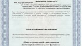 Как найти лицензию организации по ИНН в Зара Хоум