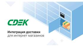 Как оформить отправку через СДЭК в Зара Хоум