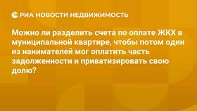 Как оплатить ЖКХ из России