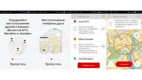 Как определить местоположение по номеру МегаФон в Зара Хоум