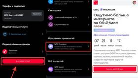 Как отменить подписку MTS Premium в Зара Хоум
