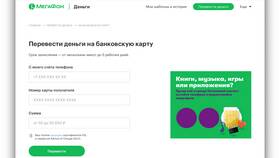 Как перевести деньги через SMS с Мегафона в Зара Хоум