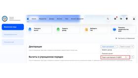 Как подать налоговую декларацию через сайт ФНС в Зара Хоум