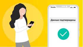 Как подтвердить телефон Билайн на Госуслугах в Зара Хоум