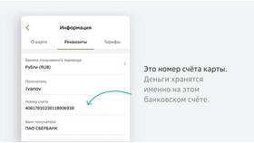 Как получить реквизиты банковской карты онлайн в Зара Хоум