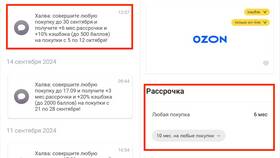 Как пополнить рассрочку на Ozon без комиссии в Зара Хоум