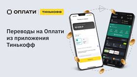 Как принимать платежи на счет Тинькофф в Зара Хоум