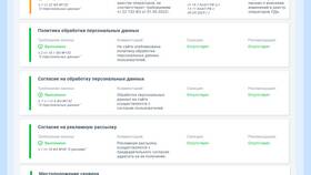 Как проверить отправленное уведомление в Роскомнадзор в Зара Хоум