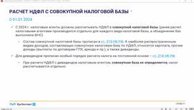 Как рассчитать НДФЛ с дивидендов в Зара Хоум