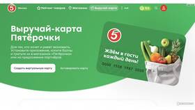Как снять бонусы с карты Пятерочка в Зара Хоум