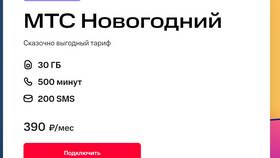 Как узнать сколько минут проговорил в месяц на МТС в Зара Хоум