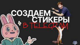 Как вставить стикеры в Телеграм: полное руководство в Зара Хоум