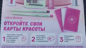 Как выглядит карта Магнит Плюс в Зара Хоум
