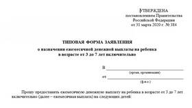 Как заполнить заявление на детские пособия в Зара Хоум