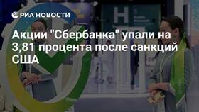 Почему упали акции Сбербанка в Зара Хоум