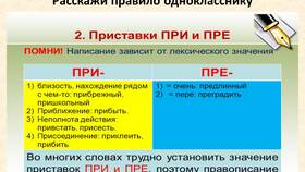 Примирительная приставка 