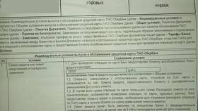 Стоимость обслуживания кредитных карт Сбербанка в Зара Хоум