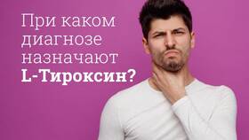 Тироксин: инструкция по применению в Зара Хоум