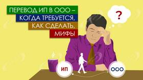 Зачем ООО становится ИП в Зара Хоум