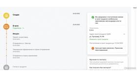 Заказ создан в СДЭК: что это значит? в Зара Хоум
