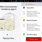 Как определить местоположение по номеру МегаФон