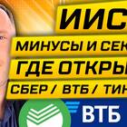 Как покупать акции на ИИС