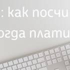 Как вычислить НДС 20 процентов: формула и примеры расчета
