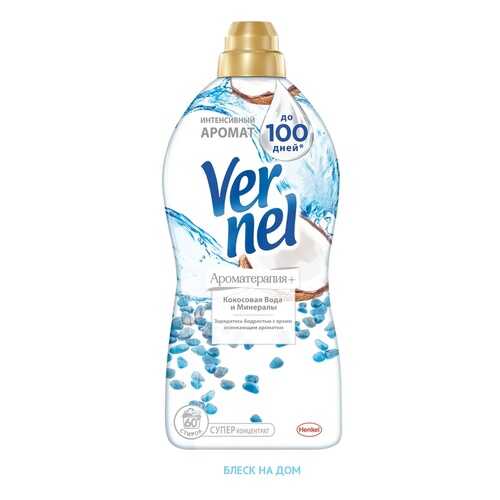 Кондиционер для белья Vernel Ароматерапия+ Кокосовая вода и минералы 1.82л в Зара Хоум