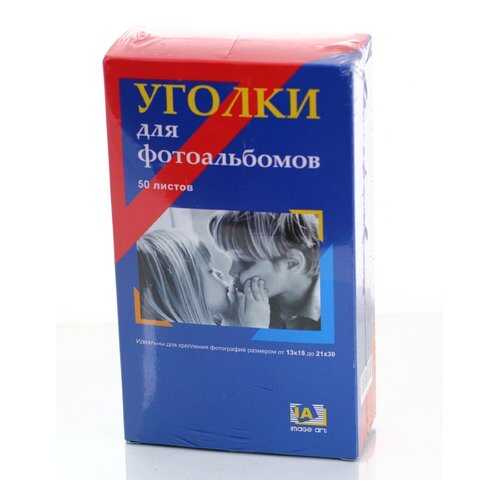 Уголки для фото самоклеящиеся 2х2 см, черные, 1800 штук в Зара Хоум
