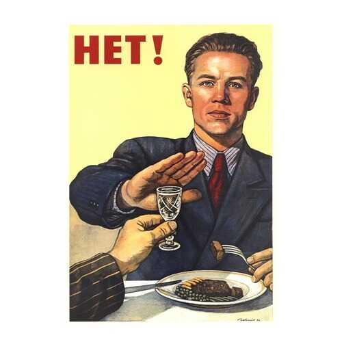 Плакат СТ-Диалог Нет!, СОВ-097, лам.бумага, 60х90 см в Зара Хоум