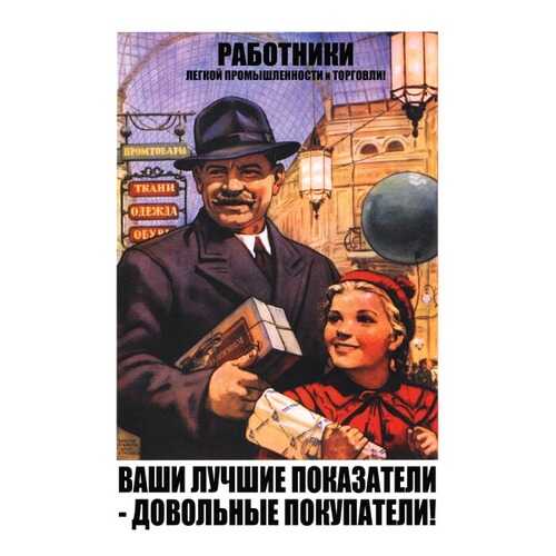 Плакат СТ-Диалог Ваши лучшие показатели..., СОВ-260, лам.бумага, 60х90 см в Зара Хоум