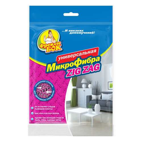 Салфетка для уборки Фрекен БОК Zig Zag микрофибра универсальная 35*35см в Зара Хоум