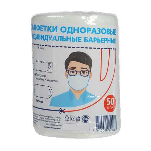 Салфетки смарт эконом одноразовые индивидуальные барьерные 50 шт в Зара Хоум